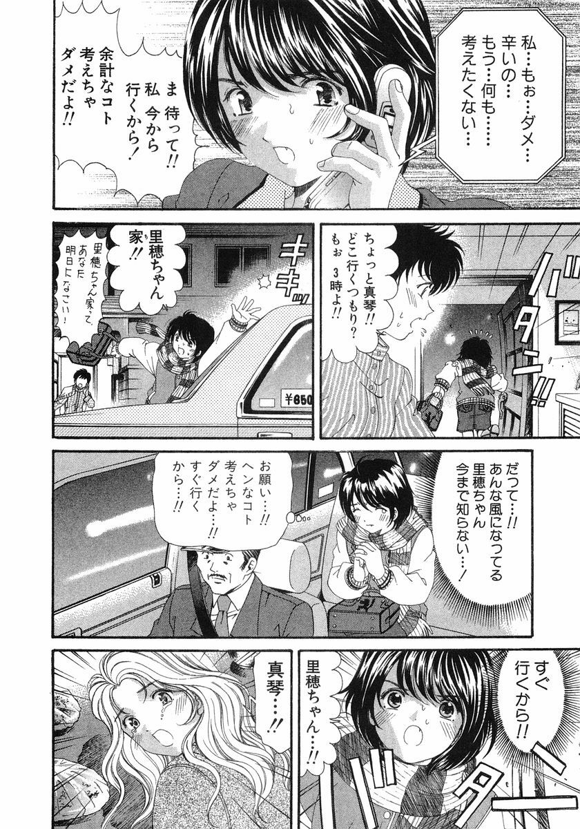 [Kobayashi Takumi] Virgin Na Kankei 6 page 111 full