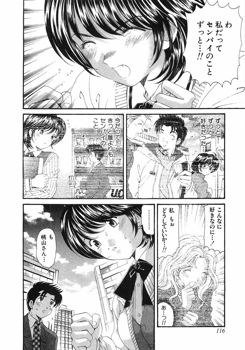 [Kobayashi Takumi] Virgin Na Kankei 6 page 119 full