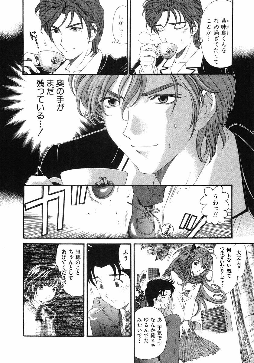[Kobayashi Takumi] Virgin Na Kankei 6 page 123 full