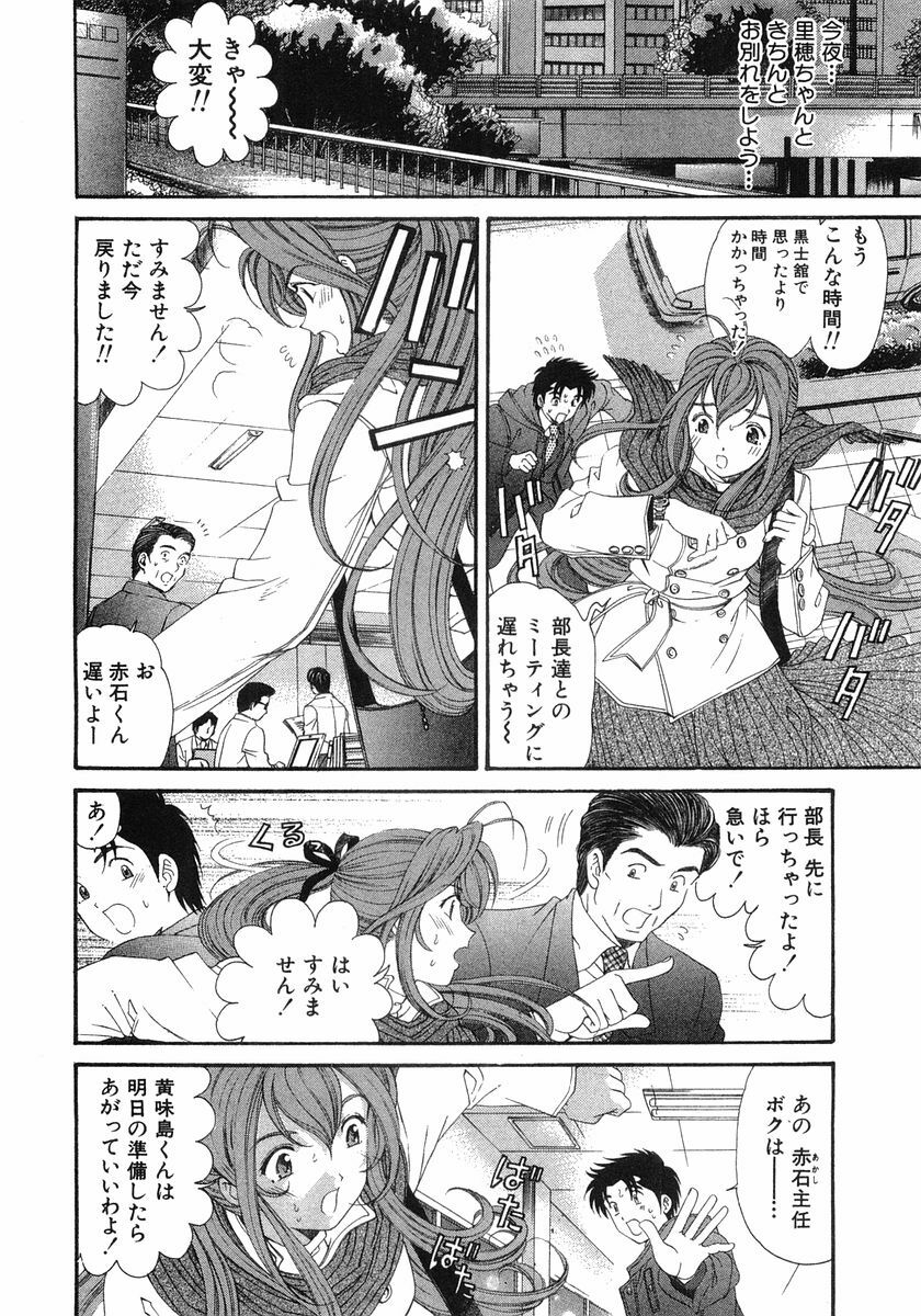 [Kobayashi Takumi] Virgin Na Kankei 6 page 127 full