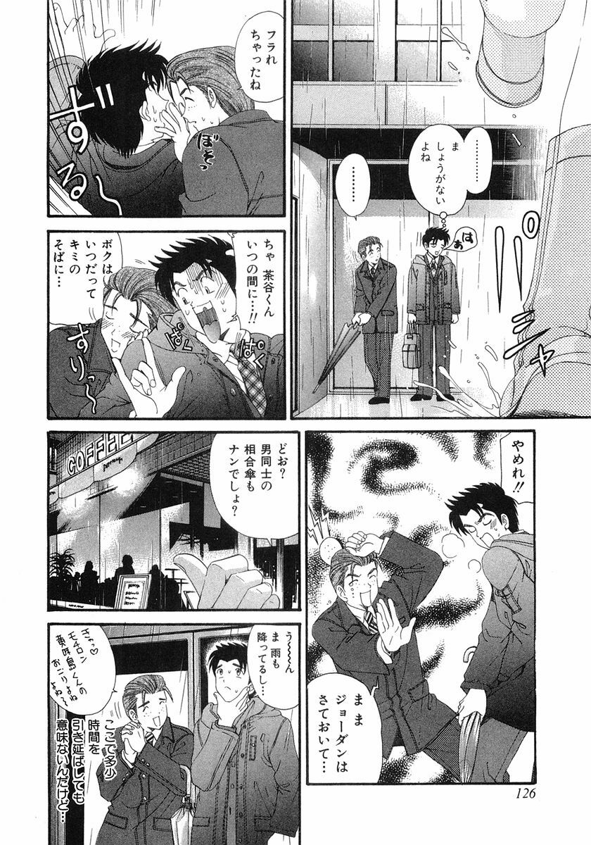 [Kobayashi Takumi] Virgin Na Kankei 6 page 129 full