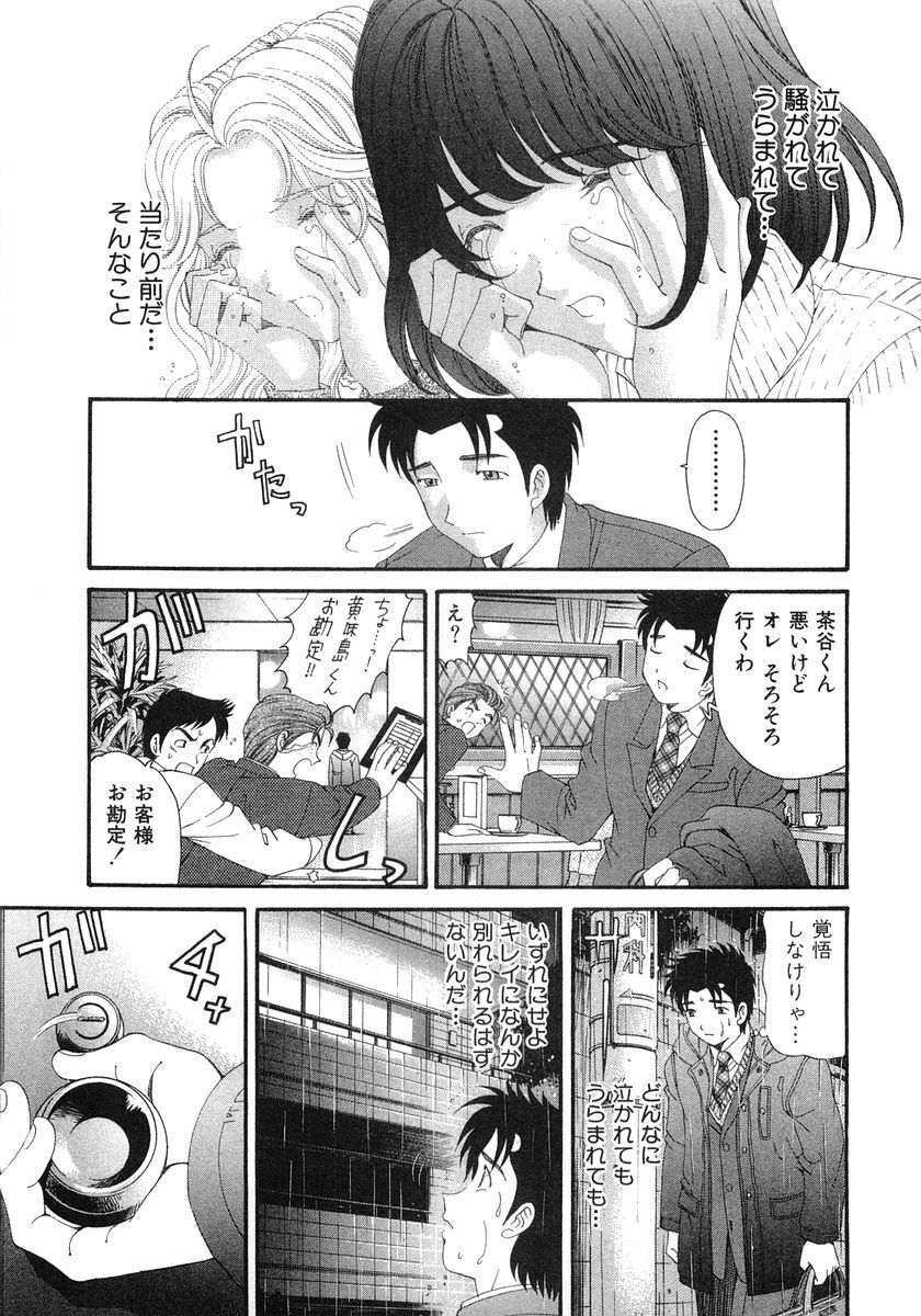 [Kobayashi Takumi] Virgin Na Kankei 6 page 132 full