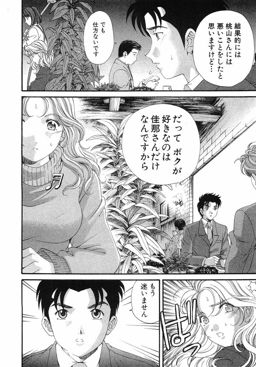 [Kobayashi Takumi] Virgin Na Kankei 6 page 163 full
