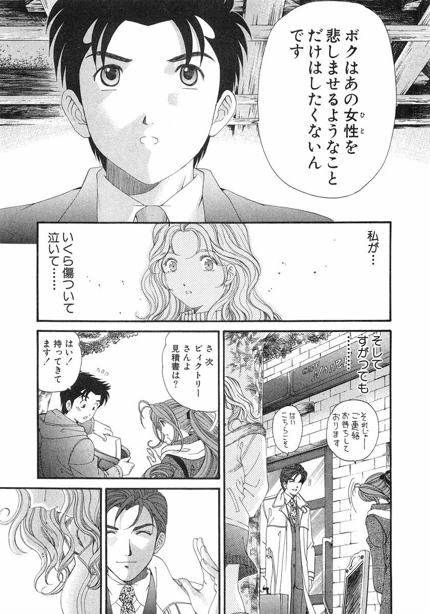 [Kobayashi Takumi] Virgin Na Kankei 6 page 164 full