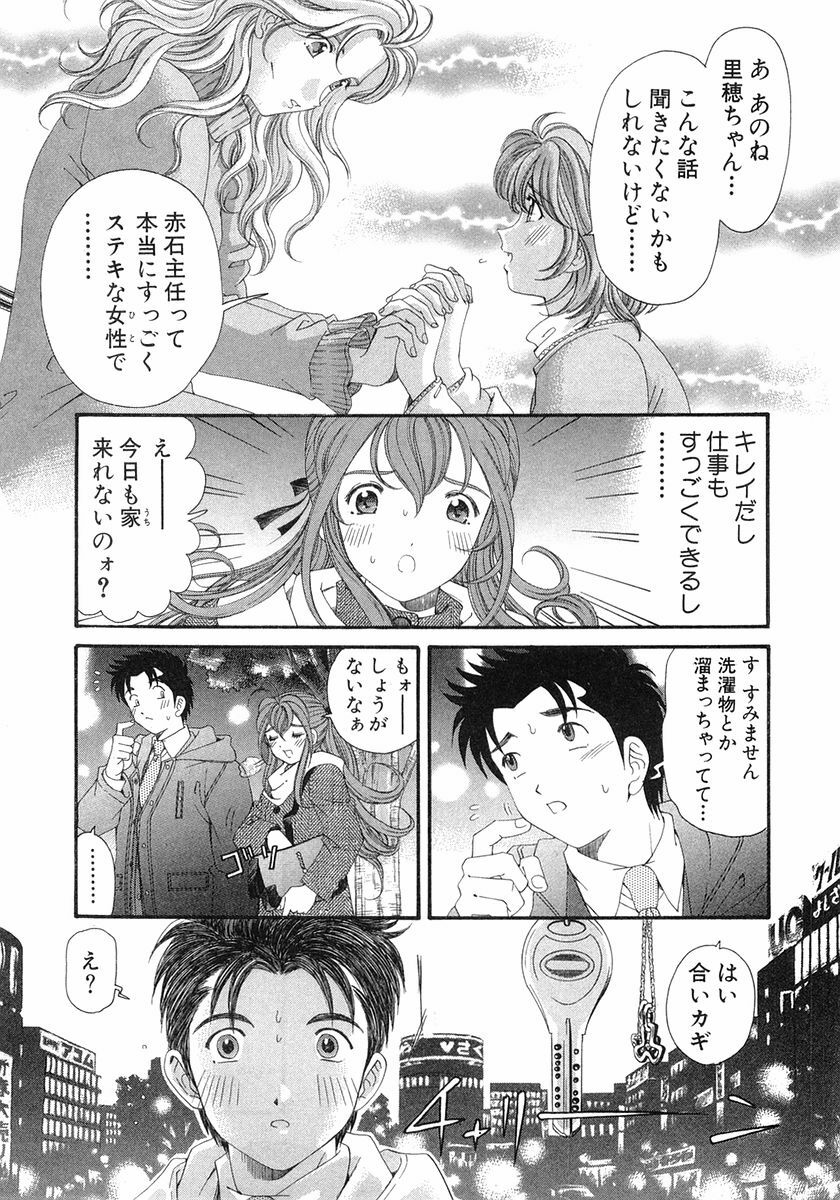 [Kobayashi Takumi] Virgin Na Kankei 6 page 170 full