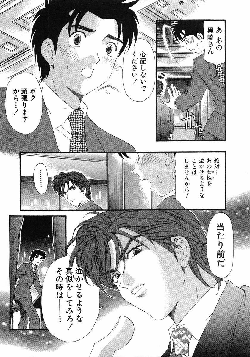[Kobayashi Takumi] Virgin Na Kankei 6 page 216 full