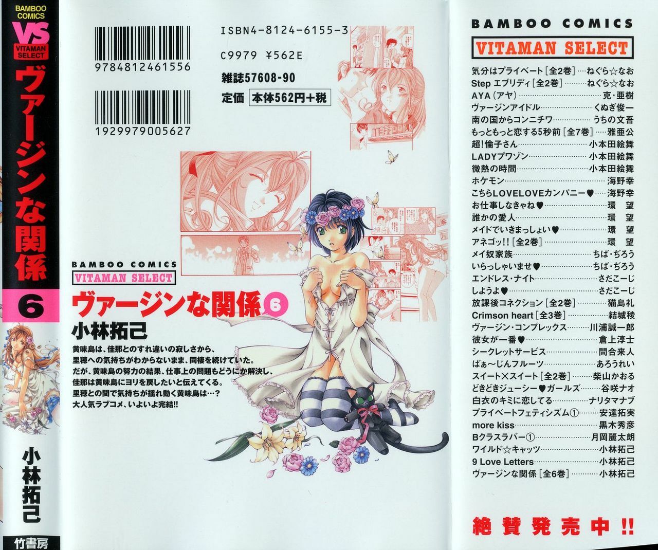 [Kobayashi Takumi] Virgin Na Kankei 6 page 261 full