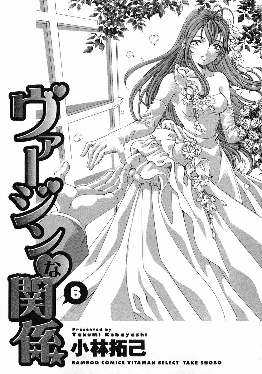 [Kobayashi Takumi] Virgin Na Kankei 6 page 4 full