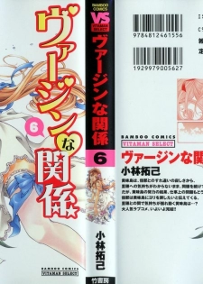[Kobayashi Takumi] Virgin Na Kankei 6