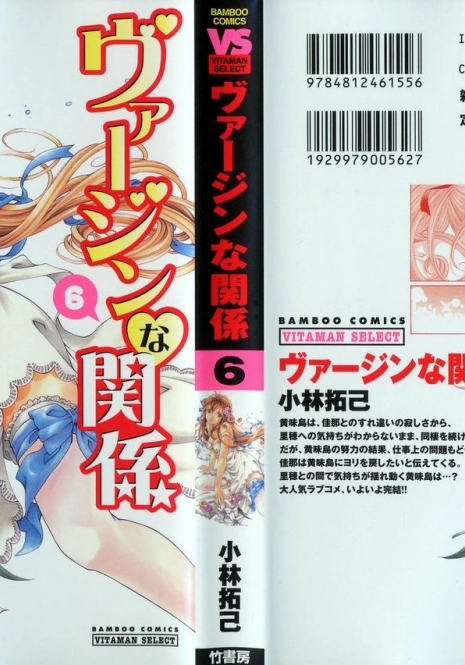 [Kobayashi Takumi] Virgin Na Kankei 6