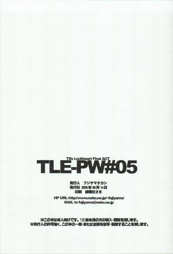 (C68) [The Latest Engine (Fujiyama Takashi)] PW TLE-PW05 (Final Fantasy VII) page 17 full