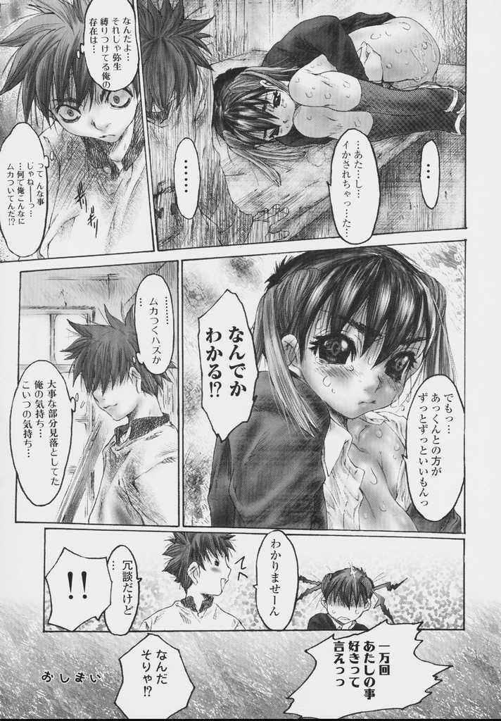 [Zero no Mono] Zenshin Nenmaku Shoujo page 82 full