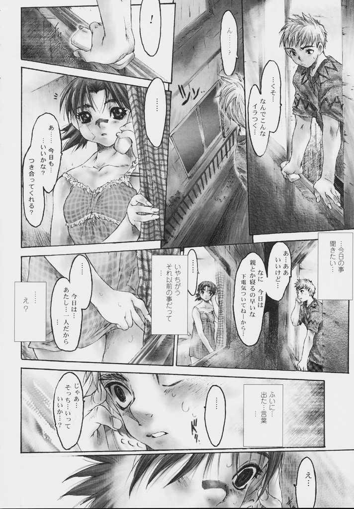 [Zero no Mono] Zenshin Nenmaku Shoujo page 88 full