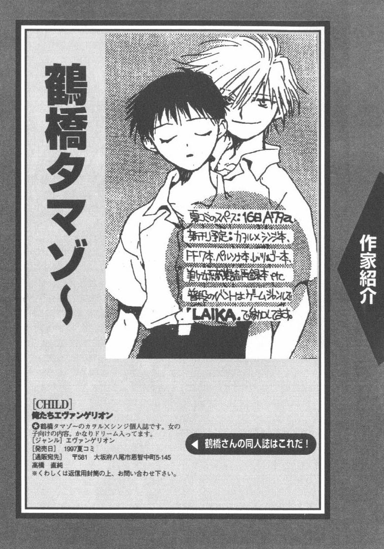 [Anthology] ANGELic IMPACT NUMBER 09 - Saisei Hen (Neon Genesis Evangelion) page 74 full