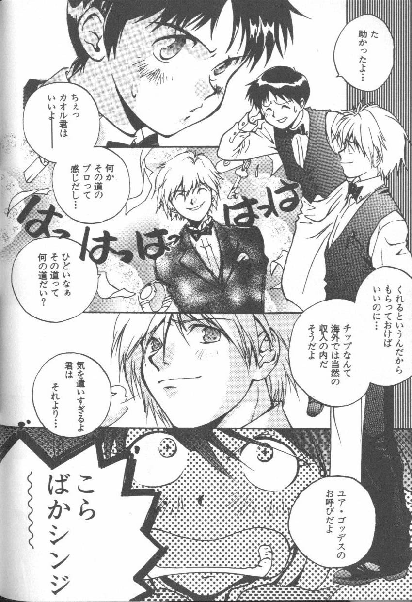 [Anthology] ANGELic IMPACT NUMBER 09 - Saisei Hen (Neon Genesis Evangelion) page 94 full