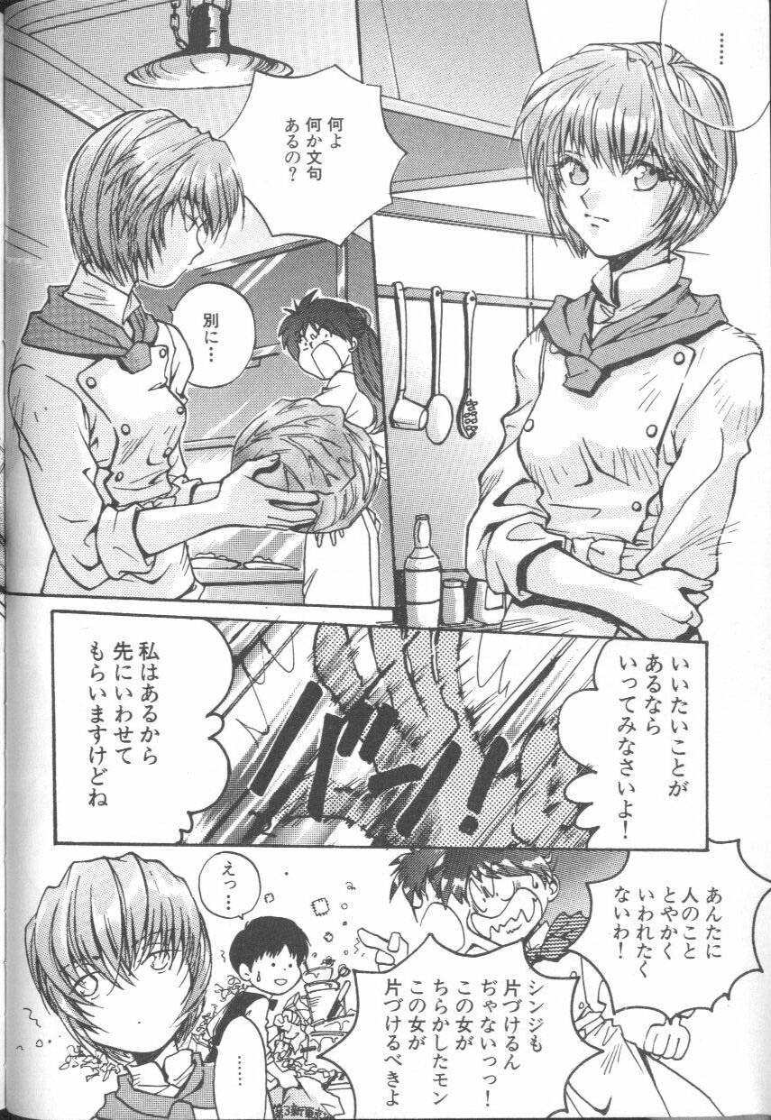 [Anthology] ANGELic IMPACT NUMBER 09 - Saisei Hen (Neon Genesis Evangelion) page 96 full