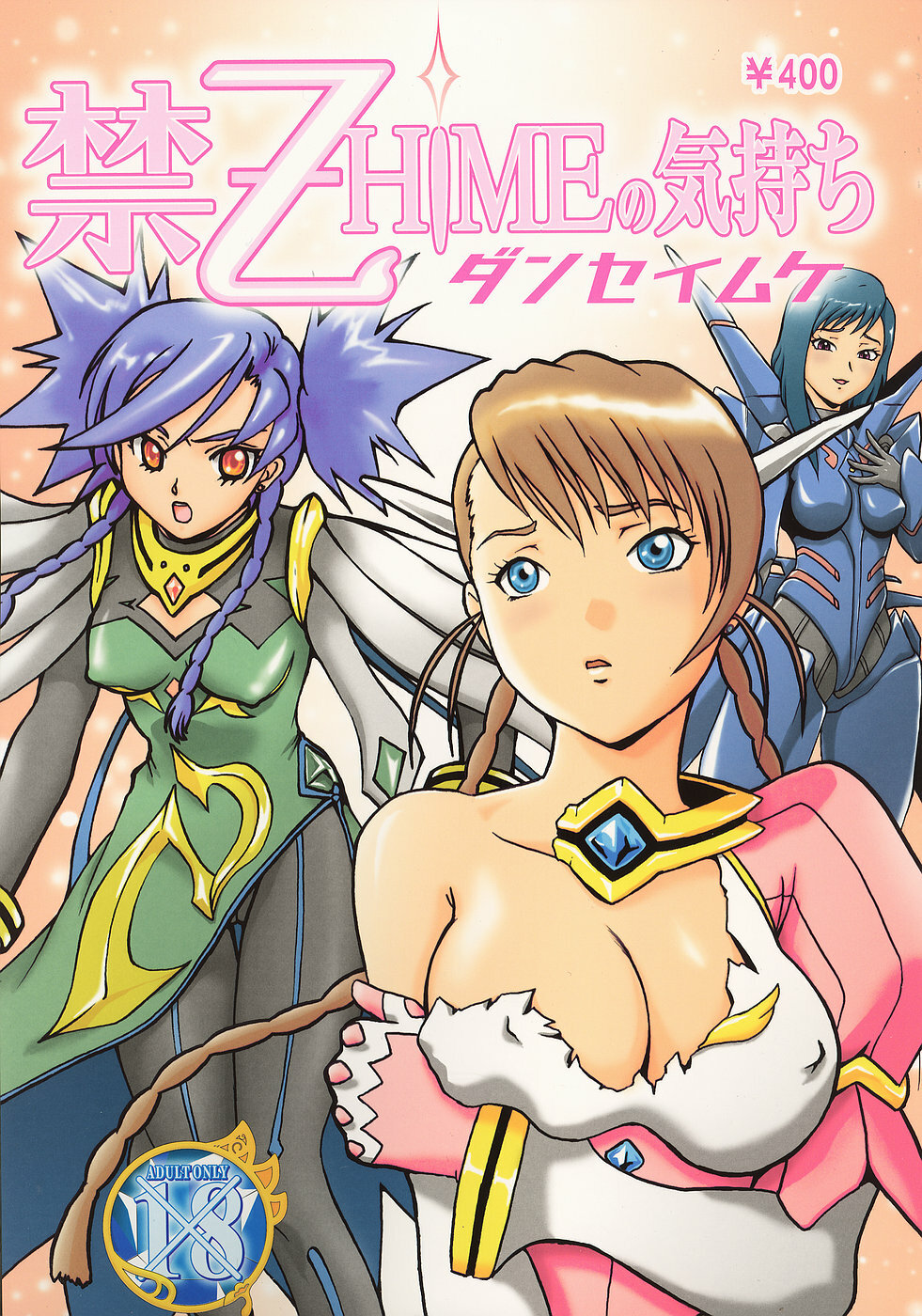 (SC31) [Momoiro Shohousen (Sakura Nana, KUROBE～)] Kin - Otome Hime no Kimochi Danseimuke (Otome Hime) page 1 full