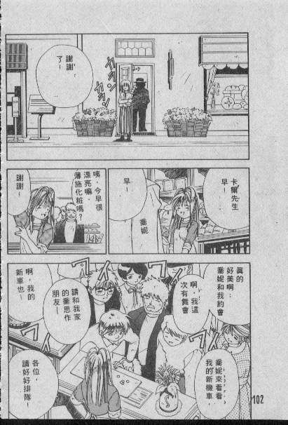 [Matsui Motoki] Chatto Shiki Renai Jutsu - Angels of Neon Genesis Evangelion page 101 full