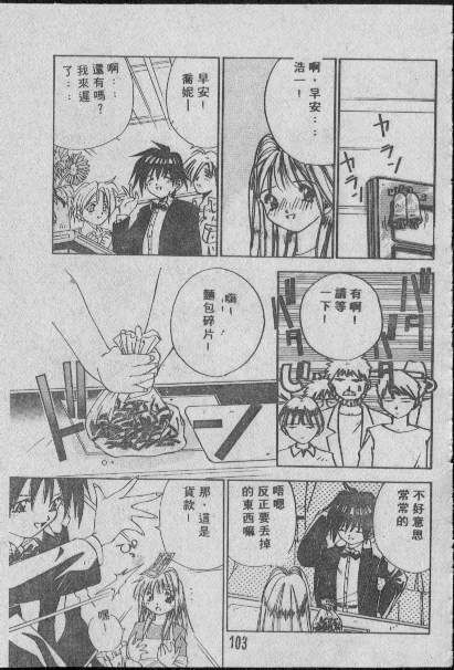 [Matsui Motoki] Chatto Shiki Renai Jutsu - Angels of Neon Genesis Evangelion page 102 full