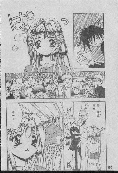 [Matsui Motoki] Chatto Shiki Renai Jutsu - Angels of Neon Genesis Evangelion page 103 full
