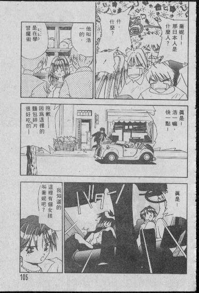 [Matsui Motoki] Chatto Shiki Renai Jutsu - Angels of Neon Genesis Evangelion page 104 full