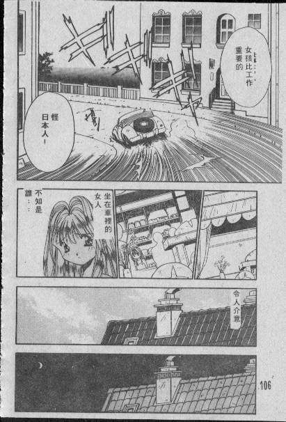 [Matsui Motoki] Chatto Shiki Renai Jutsu - Angels of Neon Genesis Evangelion page 105 full