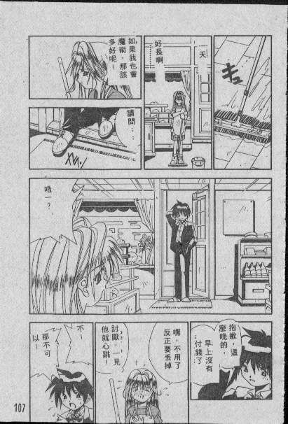 [Matsui Motoki] Chatto Shiki Renai Jutsu - Angels of Neon Genesis Evangelion page 106 full