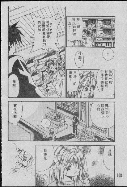 [Matsui Motoki] Chatto Shiki Renai Jutsu - Angels of Neon Genesis Evangelion page 107 full