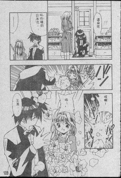 [Matsui Motoki] Chatto Shiki Renai Jutsu - Angels of Neon Genesis Evangelion page 108 full