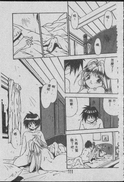 [Matsui Motoki] Chatto Shiki Renai Jutsu - Angels of Neon Genesis Evangelion page 110 full