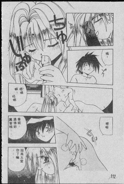 [Matsui Motoki] Chatto Shiki Renai Jutsu - Angels of Neon Genesis Evangelion page 111 full