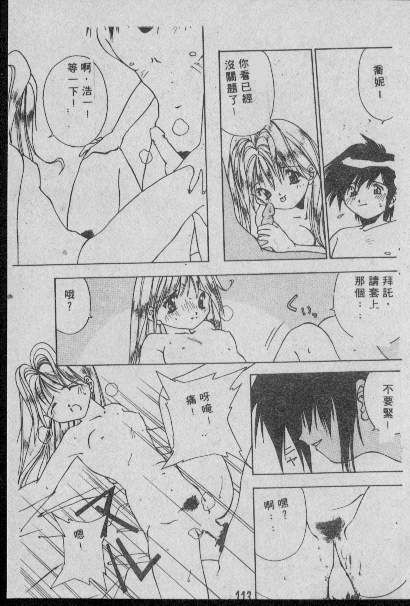 [Matsui Motoki] Chatto Shiki Renai Jutsu - Angels of Neon Genesis Evangelion page 112 full