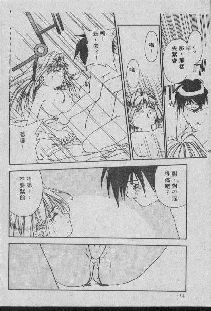 [Matsui Motoki] Chatto Shiki Renai Jutsu - Angels of Neon Genesis Evangelion page 113 full