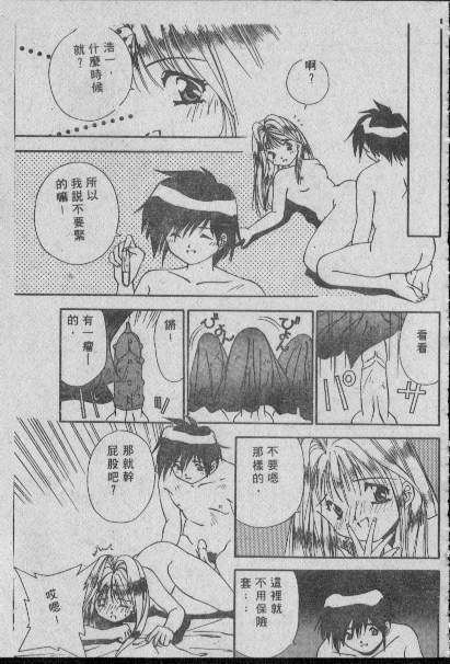 [Matsui Motoki] Chatto Shiki Renai Jutsu - Angels of Neon Genesis Evangelion page 114 full