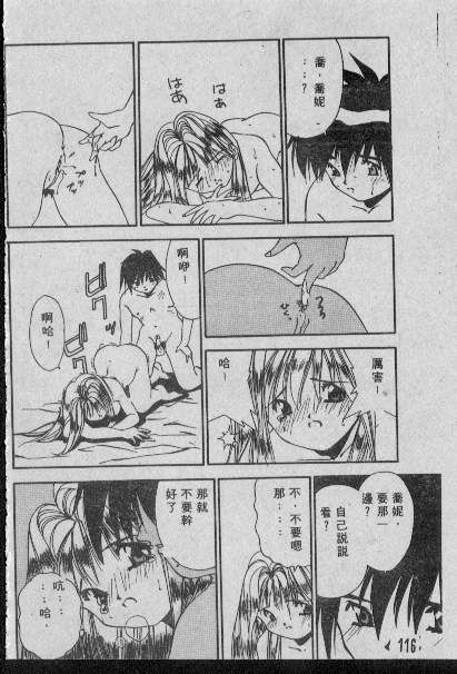 [Matsui Motoki] Chatto Shiki Renai Jutsu - Angels of Neon Genesis Evangelion page 115 full