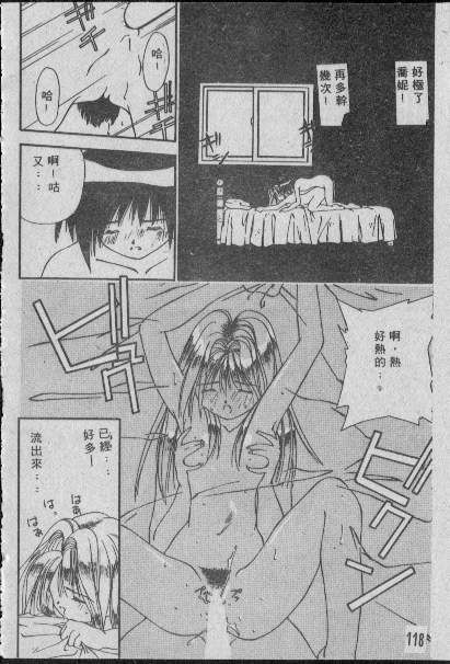 [Matsui Motoki] Chatto Shiki Renai Jutsu - Angels of Neon Genesis Evangelion page 117 full