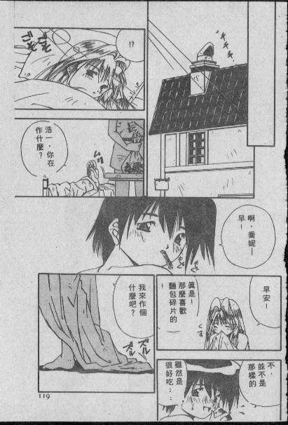 [Matsui Motoki] Chatto Shiki Renai Jutsu - Angels of Neon Genesis Evangelion page 118 full
