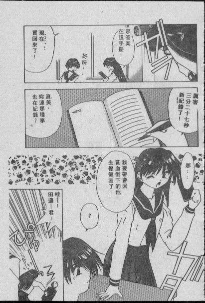 [Matsui Motoki] Chatto Shiki Renai Jutsu - Angels of Neon Genesis Evangelion page 122 full