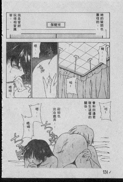 [Matsui Motoki] Chatto Shiki Renai Jutsu - Angels of Neon Genesis Evangelion page 123 full