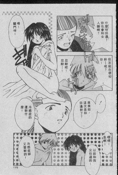 [Matsui Motoki] Chatto Shiki Renai Jutsu - Angels of Neon Genesis Evangelion page 128 full