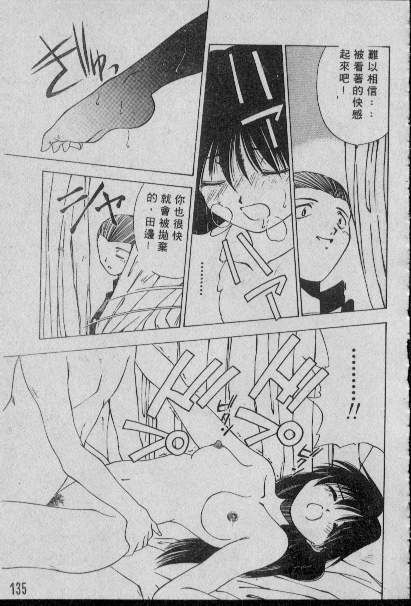 [Matsui Motoki] Chatto Shiki Renai Jutsu - Angels of Neon Genesis Evangelion page 134 full
