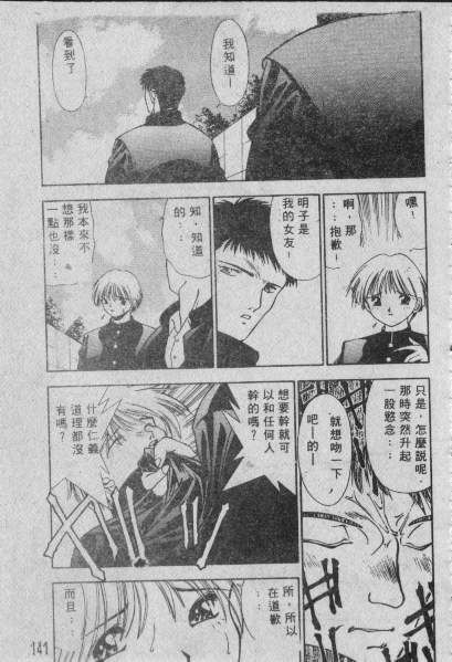 [Matsui Motoki] Chatto Shiki Renai Jutsu - Angels of Neon Genesis Evangelion page 140 full