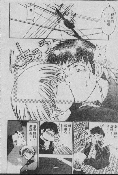 [Matsui Motoki] Chatto Shiki Renai Jutsu - Angels of Neon Genesis Evangelion page 141 full