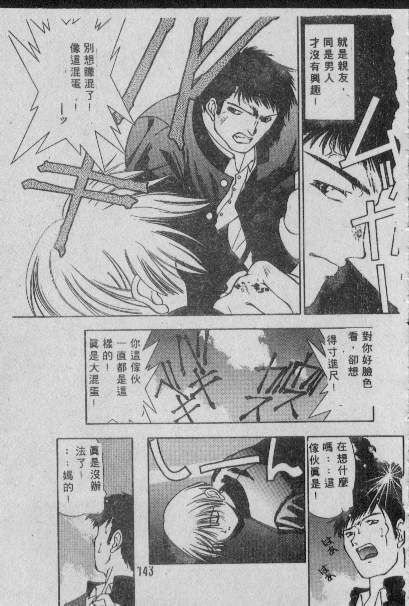 [Matsui Motoki] Chatto Shiki Renai Jutsu - Angels of Neon Genesis Evangelion page 142 full