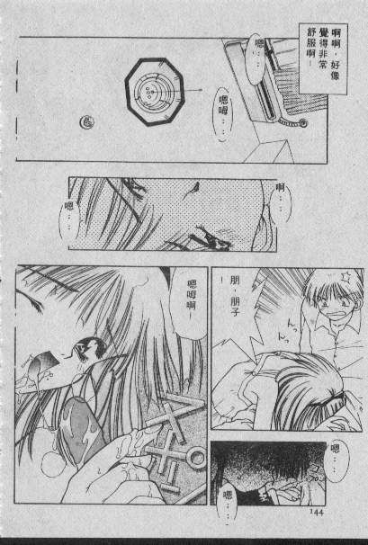 [Matsui Motoki] Chatto Shiki Renai Jutsu - Angels of Neon Genesis Evangelion page 143 full