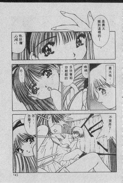 [Matsui Motoki] Chatto Shiki Renai Jutsu - Angels of Neon Genesis Evangelion page 144 full