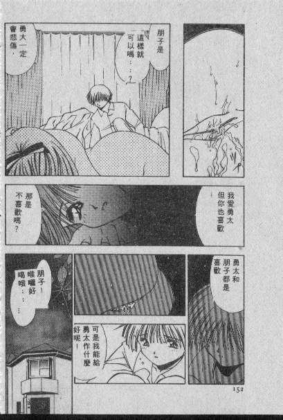 [Matsui Motoki] Chatto Shiki Renai Jutsu - Angels of Neon Genesis Evangelion page 151 full