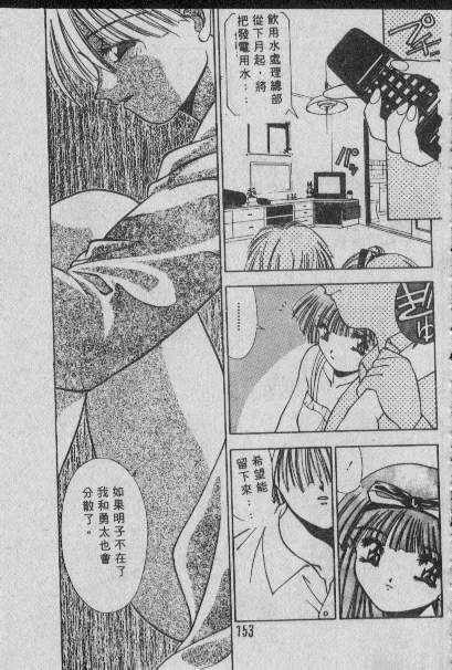 [Matsui Motoki] Chatto Shiki Renai Jutsu - Angels of Neon Genesis Evangelion page 152 full