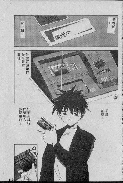 [Matsui Motoki] Chatto Shiki Renai Jutsu - Angels of Neon Genesis Evangelion page 158 full