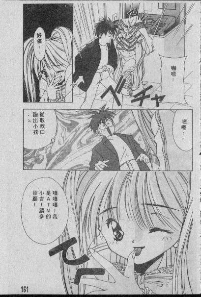 [Matsui Motoki] Chatto Shiki Renai Jutsu - Angels of Neon Genesis Evangelion page 160 full